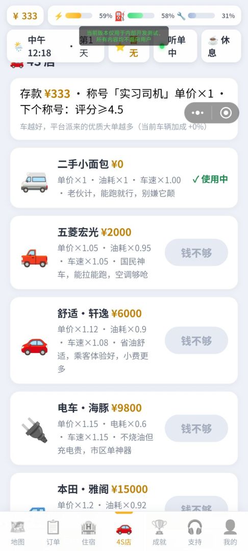 网约车模拟器游戏截图