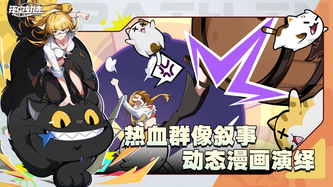 笼中轨迹游戏截图