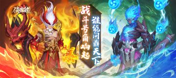 版本情报：战斗号角响起 谁能问鼎天下