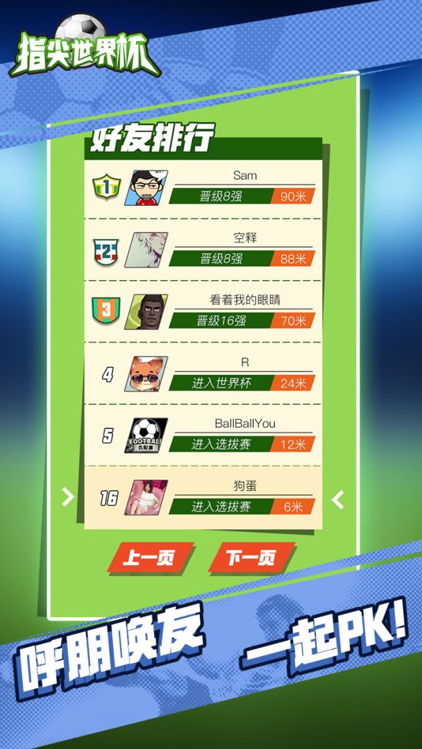 指尖世界杯游戏截图