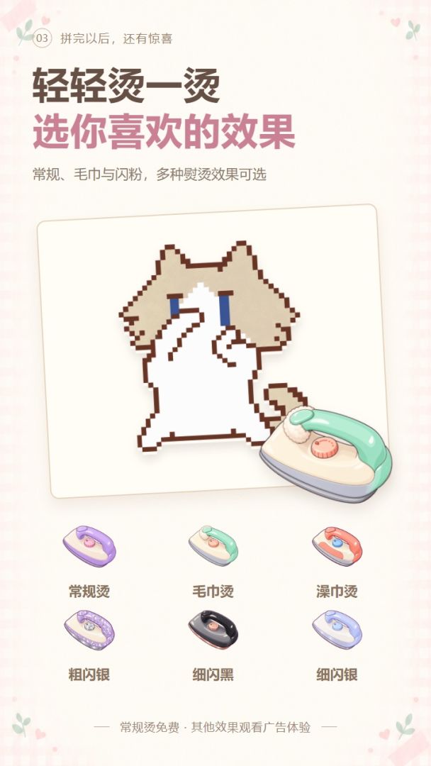 我爱上了拼豆游戏截图