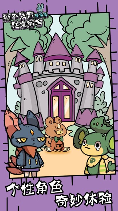 猎梦宿舍游戏截图