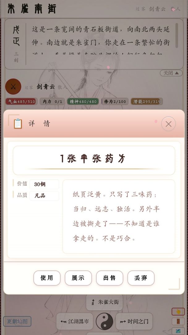 夜话古今游戏截图