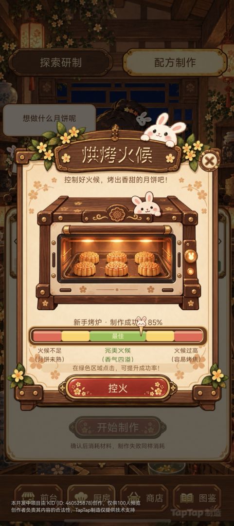 月饼工坊游戏截图