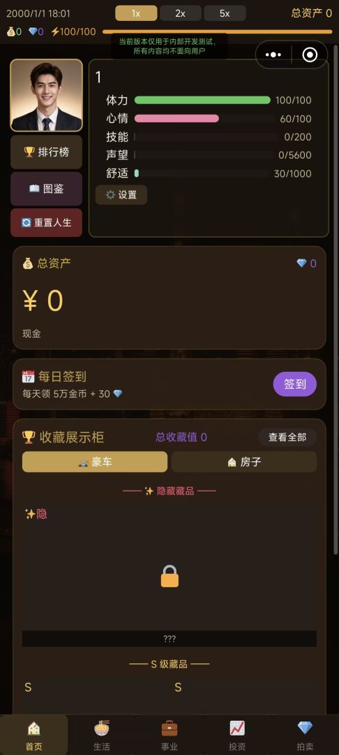 资本人生游戏截图