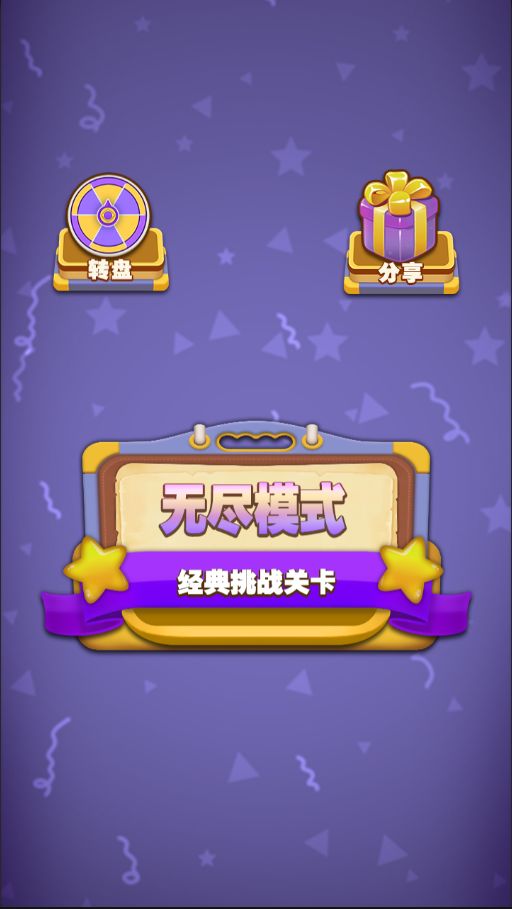 认认猜猜游戏截图