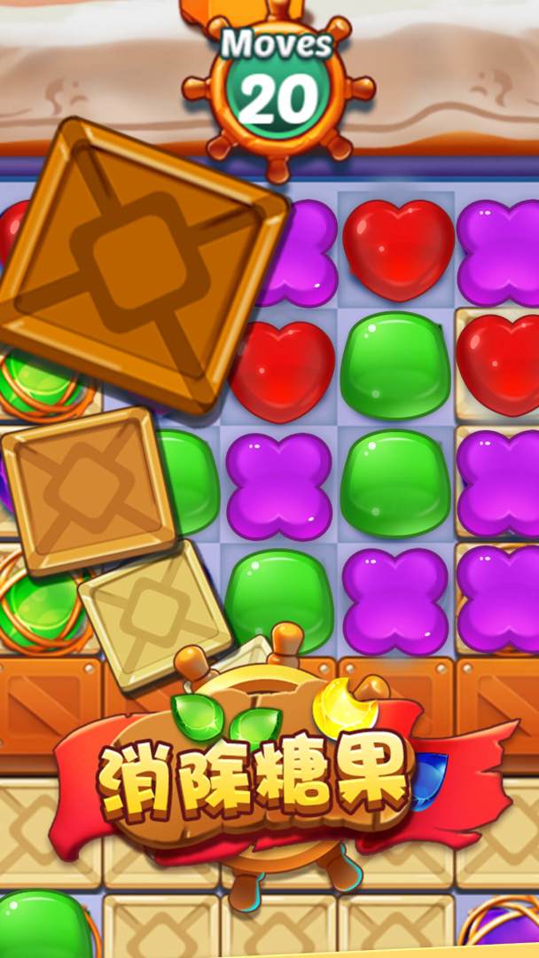 消除糖果游戏截图