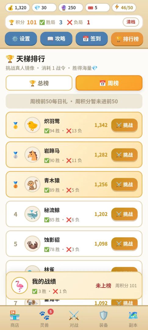 灵兽怼翻天游戏截图