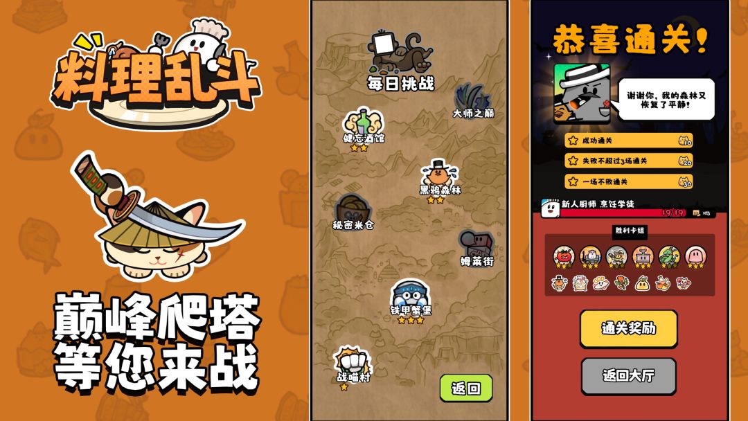 料理乱斗（TapTap测试版）游戏截图