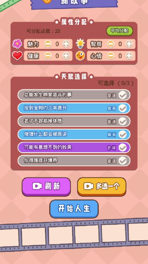 体验人生模拟游戏截图