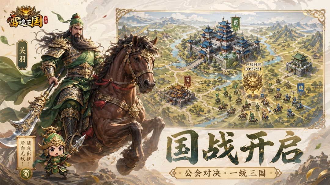 雷鸣三国游戏截图