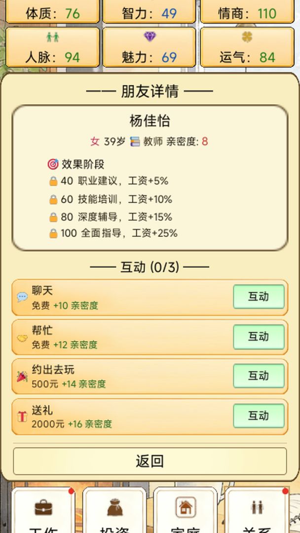 人间百十载游戏截图