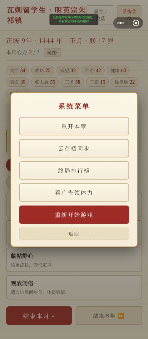 瓦剌留学生 · 明英宗朱祁镇游戏截图