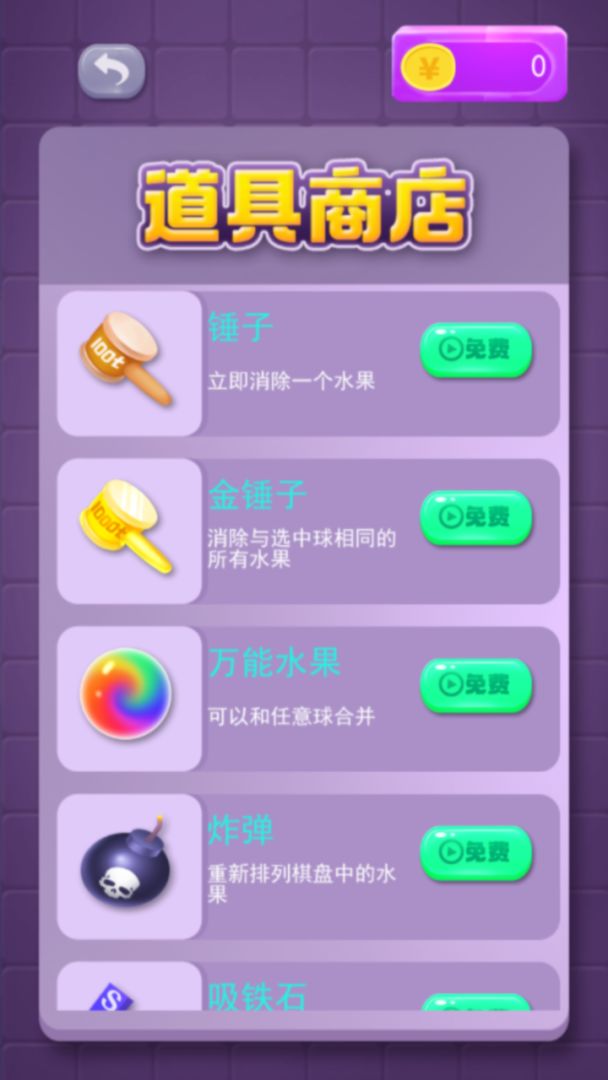 合成大西瓜游戏截图