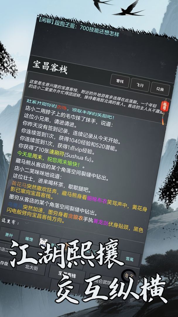 洪荒日历游戏截图