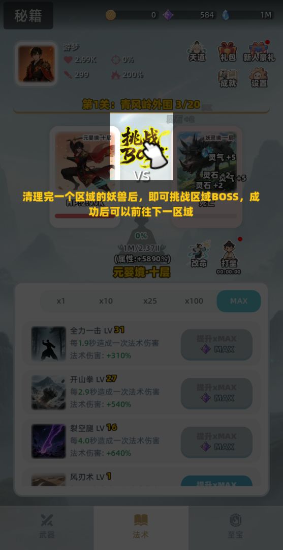 证道仙途游戏截图