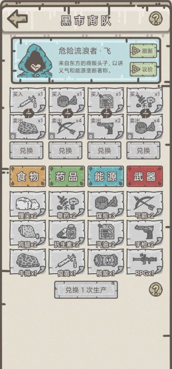幸存者营地截图