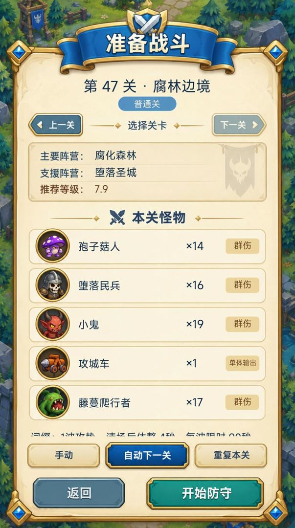 我的超级无尽塔防游戏截图