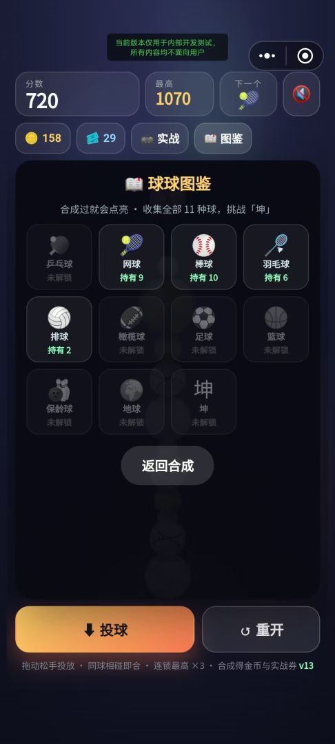 球球合成坤之巅游戏截图