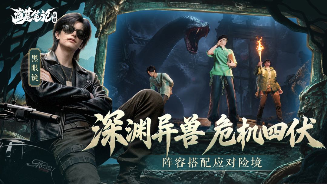 盗墓笔记:启程游戏截图