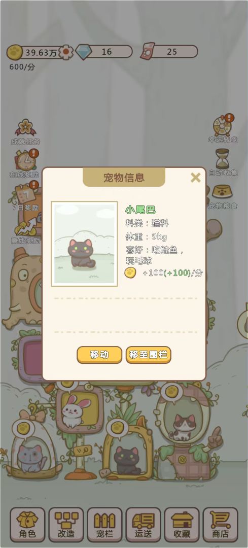 萌宠小窝游戏截图