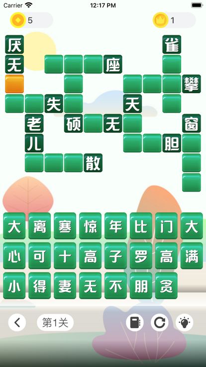 成语发烧友游戏截图