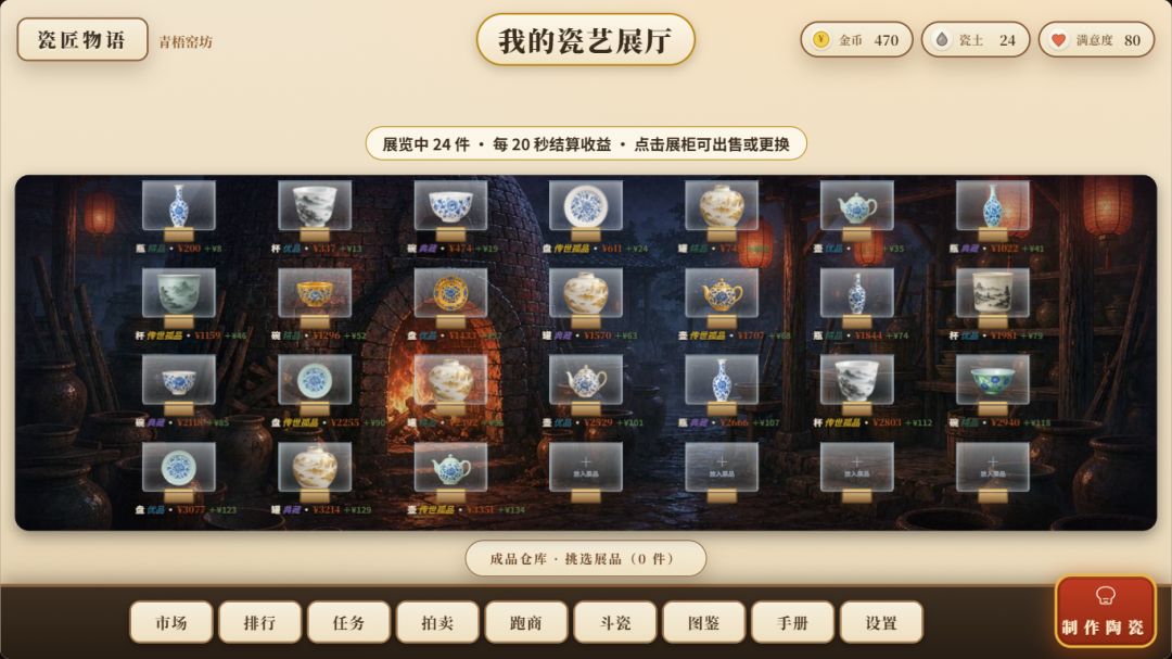 我开了家陶瓷厂游戏截图