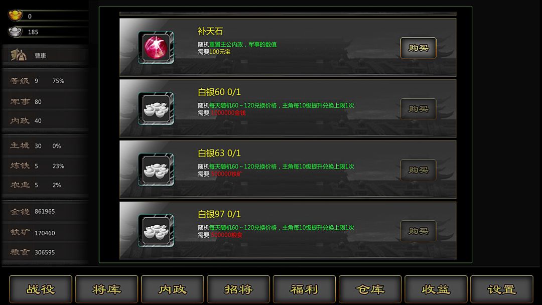 三国战线100%单机游戏截图