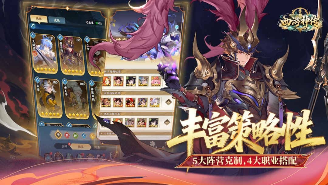 西游神传游戏截图