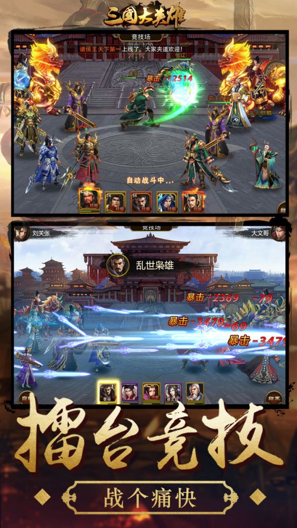 三国大英雄游戏截图