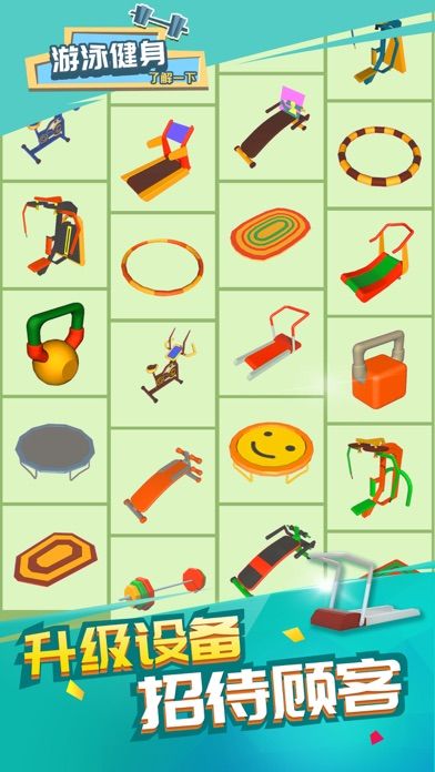 游泳健身了解一下！游戏截图