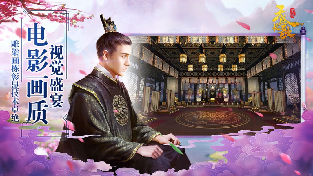 天盛长歌游戏截图