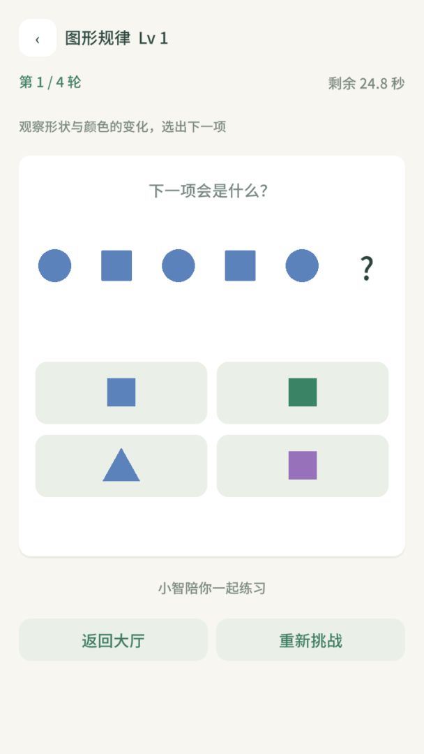 脑力训练所游戏截图