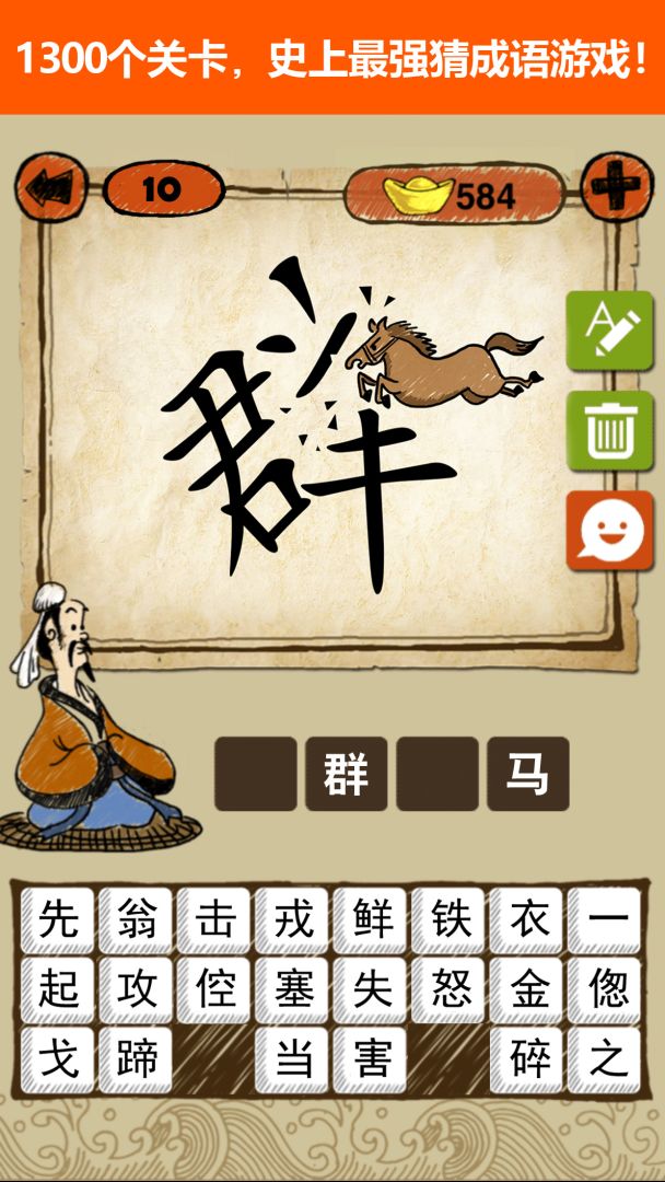 成语玩命猜游戏截图