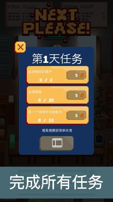 Next Please!游戏截图