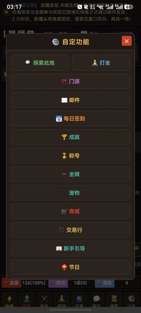 侠行天下：文字江湖游戏截图