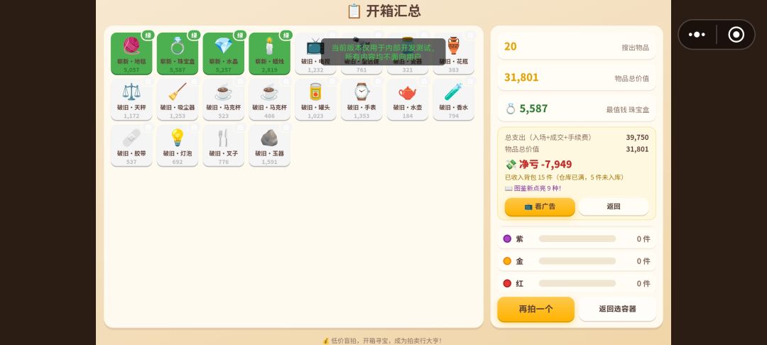 拍卖行大亨游戏截图