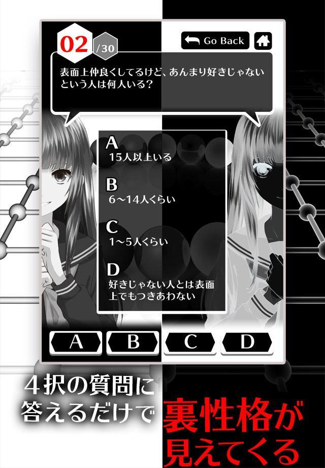 無料診断心理テスト　表裏性格診断游戏截图