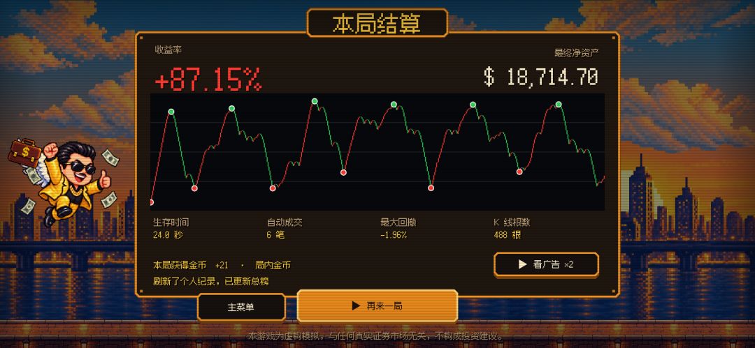 K线图会飞游戏截图