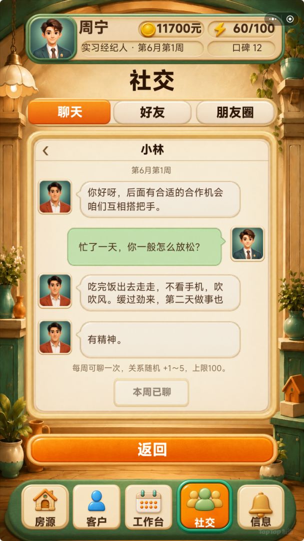 金牌房产销售游戏截图