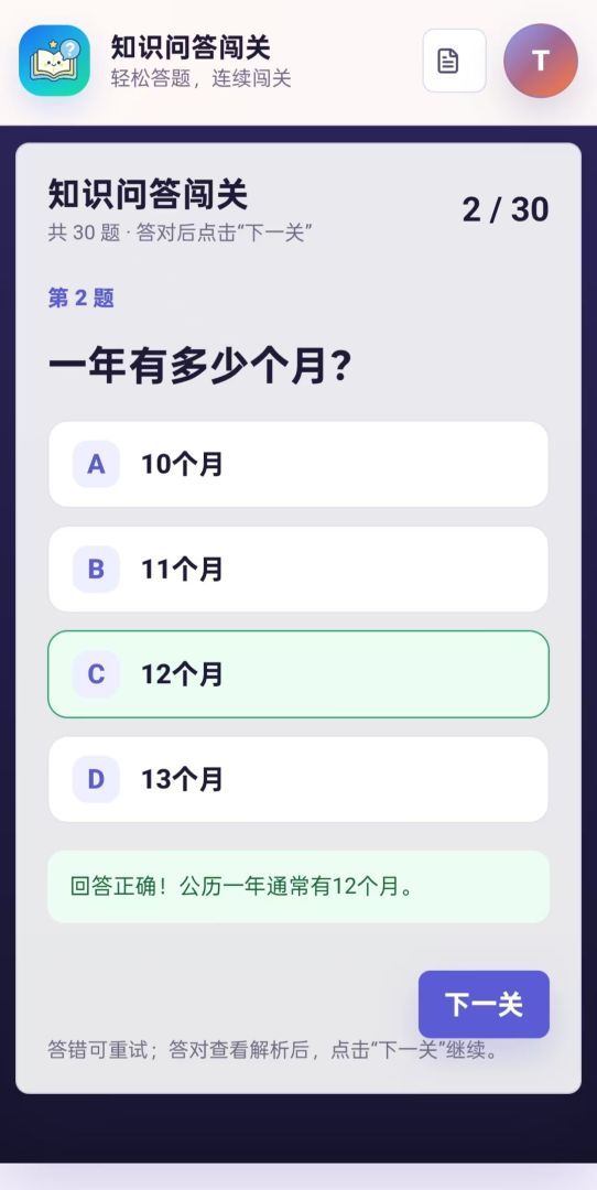 知识问答闯关游戏截图