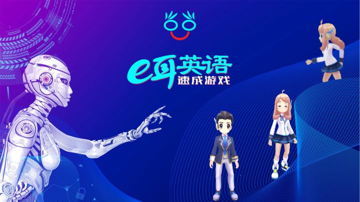 e耳英语