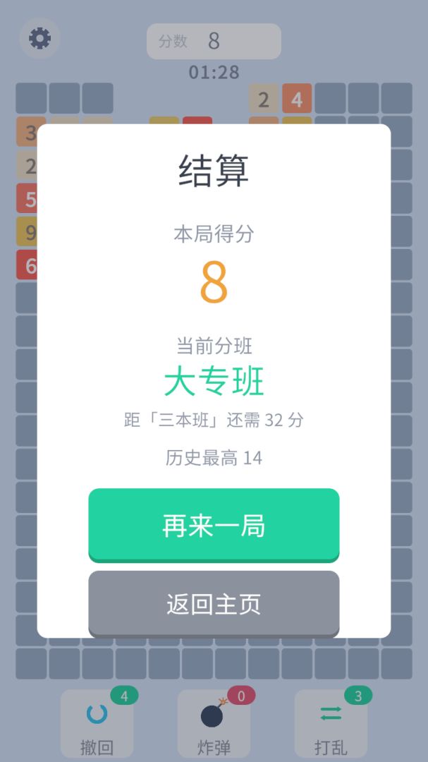 凑十扫雷游戏截图