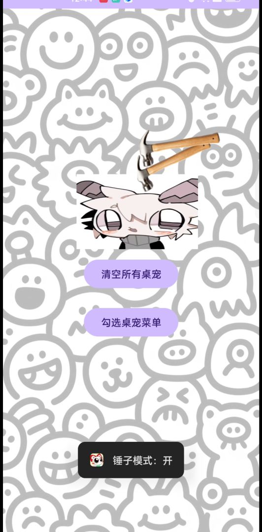 无限桌宠游戏截图