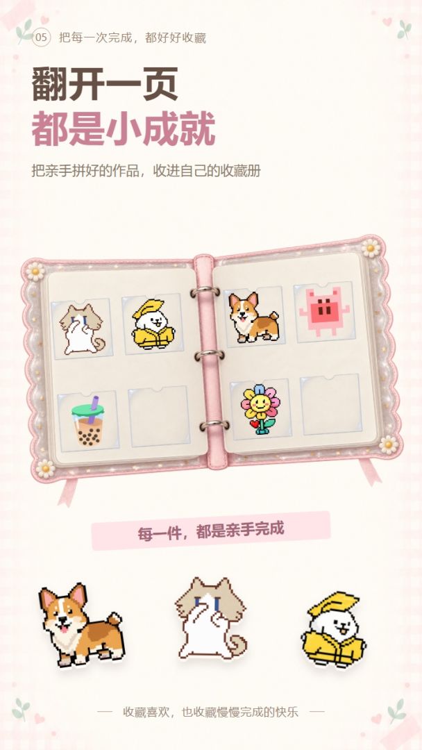 我爱上了拼豆游戏截图