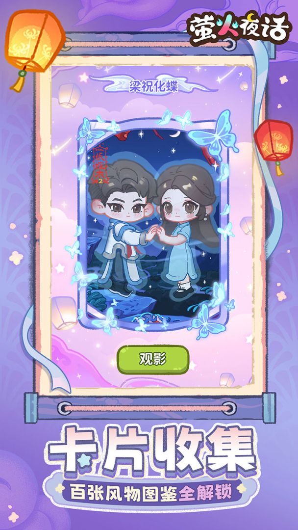 萤火夜话游戏截图