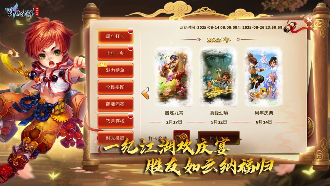 神雕侠侣游戏截图