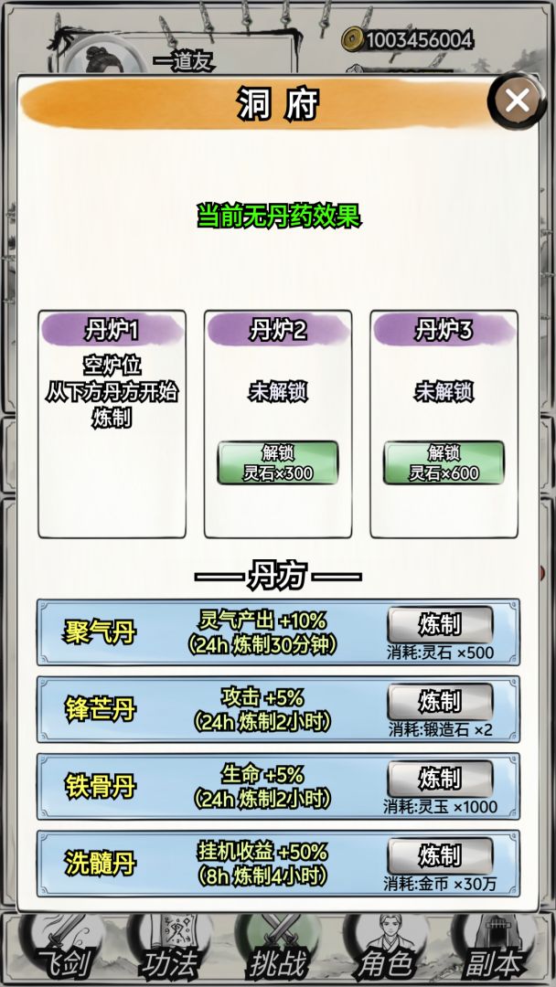 万剑修仙传游戏截图