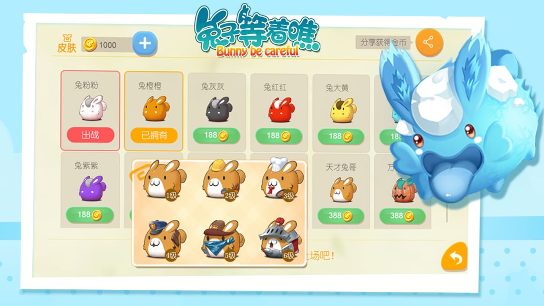 兔子等着瞧游戏截图