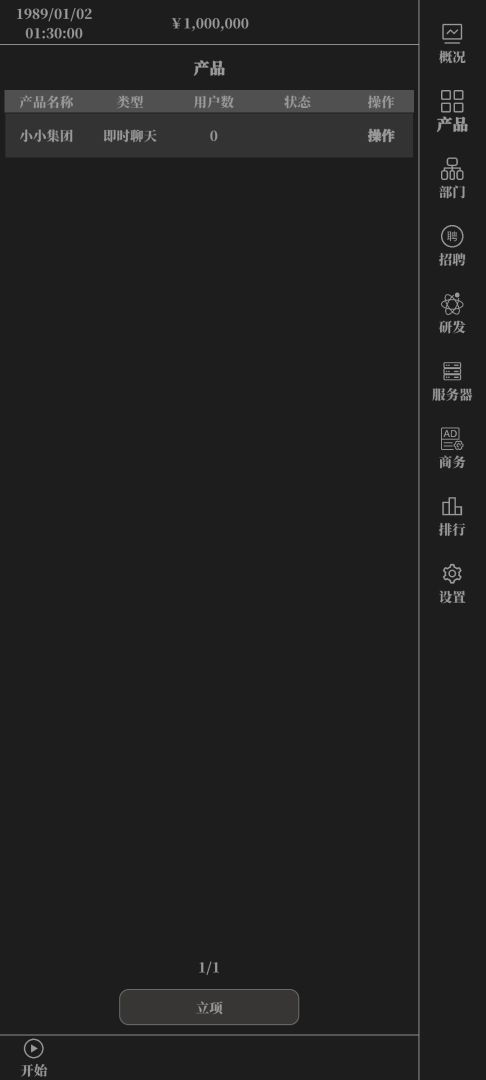 小小IT公司游戏截图